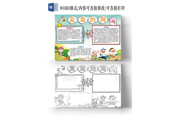 夏洛的网观后感
