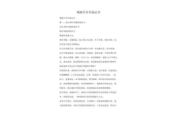 喝酒保证书