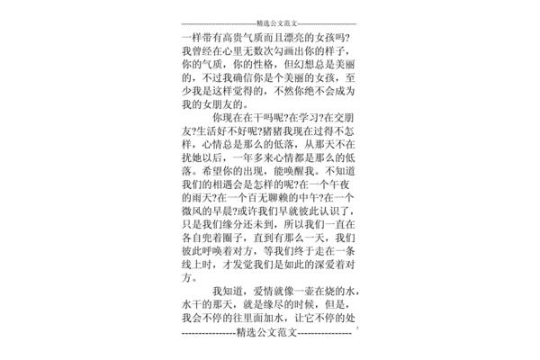 写给女朋友的信