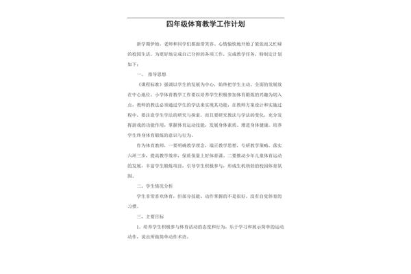 小学体育工作计划