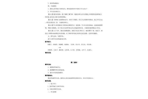 三字经教案