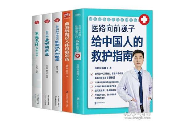 做自己最好的医生