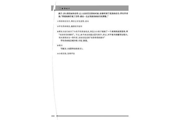 燕子教学设计
