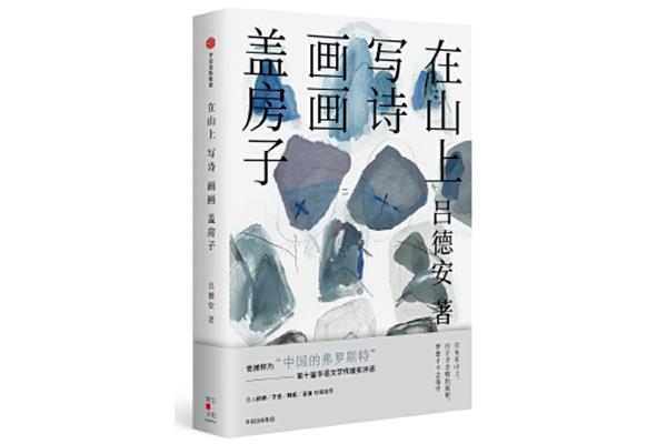 山居笔记在线阅读