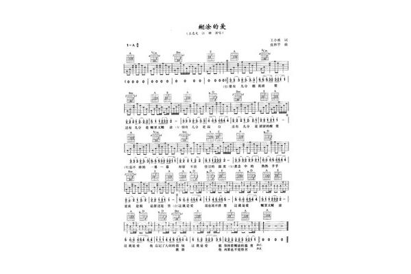 歌曲糊涂的爱