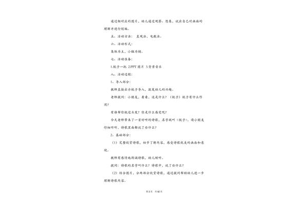 幼儿诗歌教案