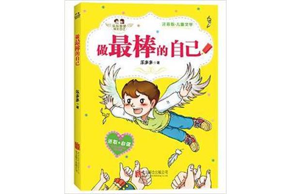 做最棒的自己