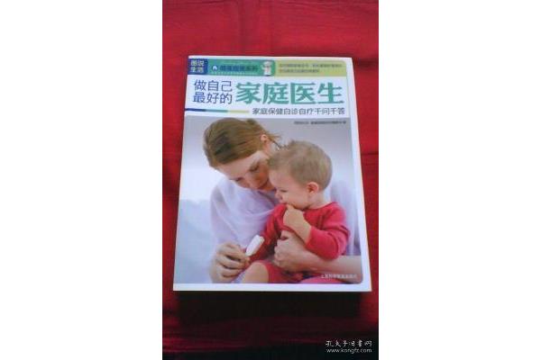做自己最好的医生