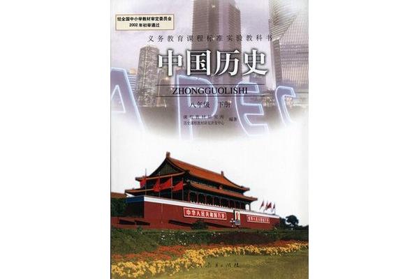 八下历史书