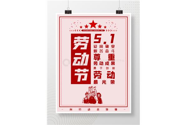 劳动节标语