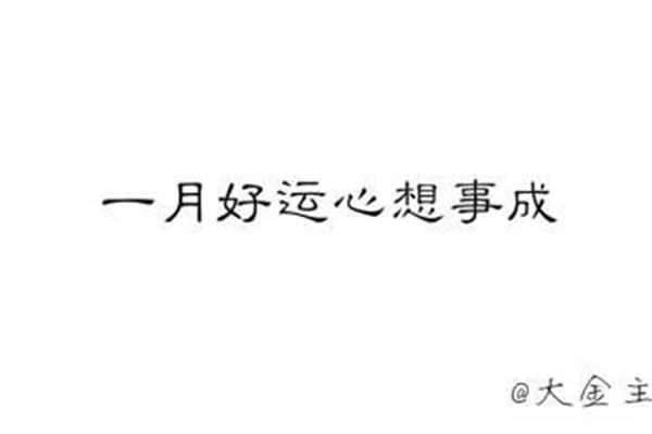 心想事成近义词