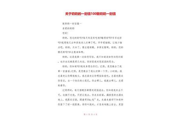 给奶奶的一封信