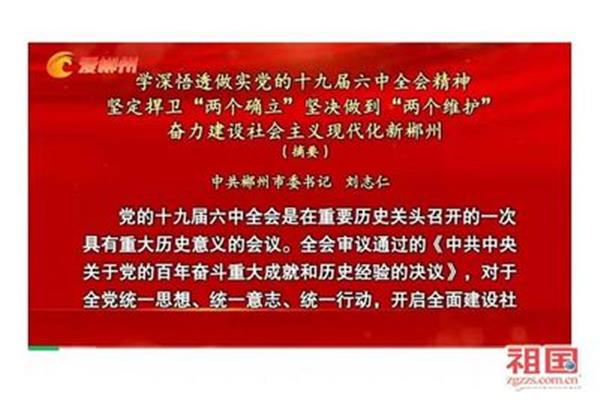 践行两个维护