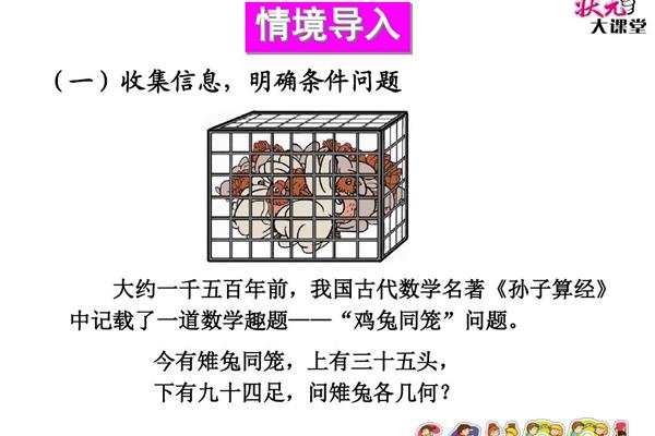 鸡兔同笼题目