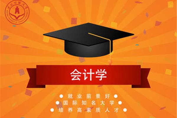 会计学专业介绍