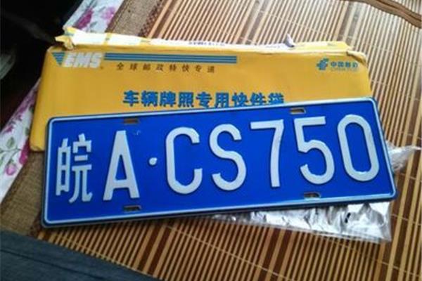 安徽车牌号查询