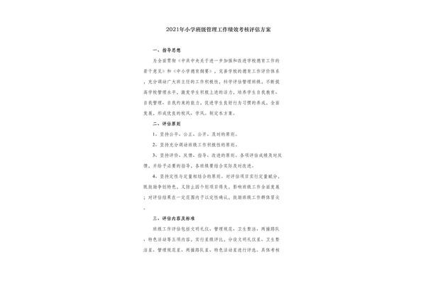 班级管理方案