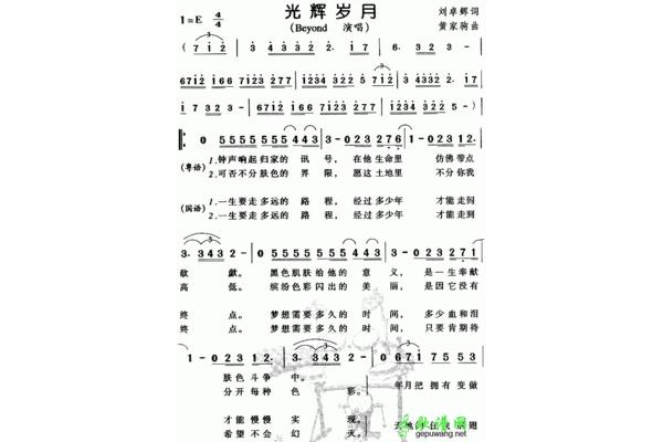 光辉岁月的歌词