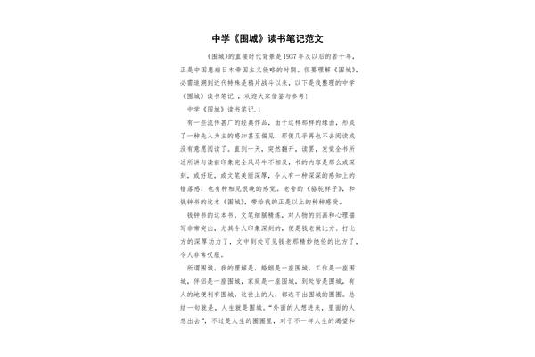 围城读书笔记