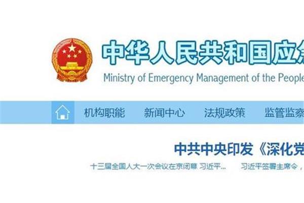 国家安全监督总局