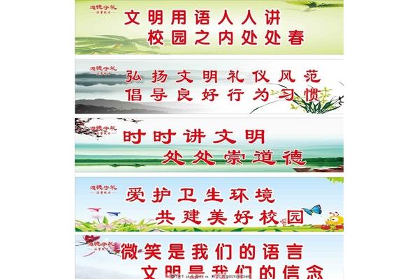 校园文明用语