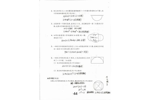五年级数学题目