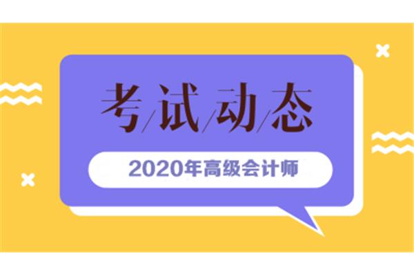 高级会计报考条件