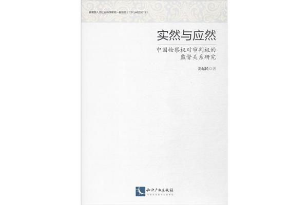 实然与应然
