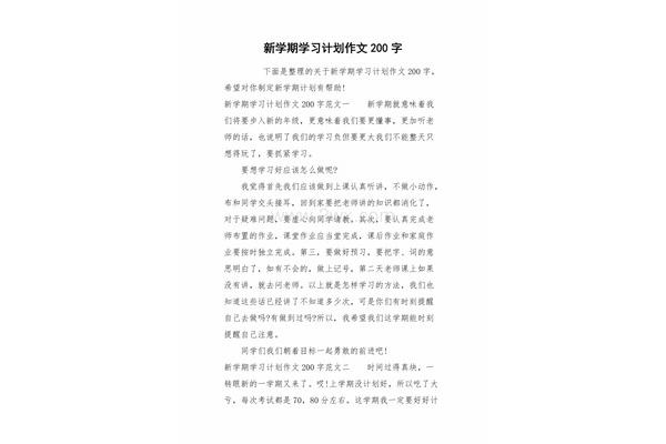 新学期作文