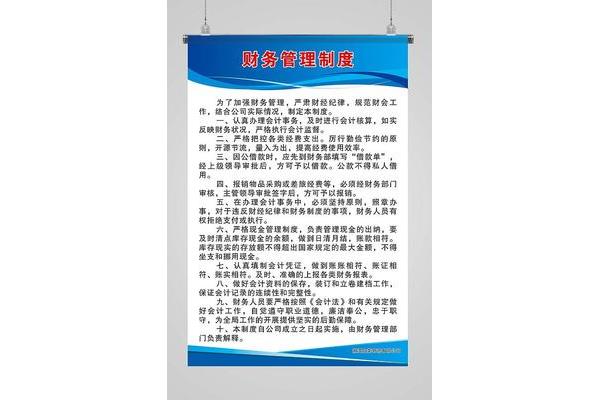 财务制度管理