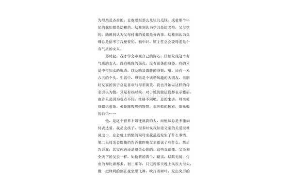 作文我的母亲