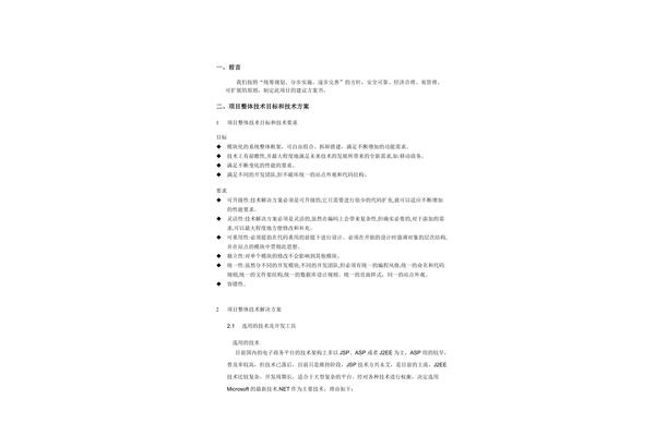 谈判方案模板