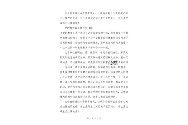 这很有意思作文