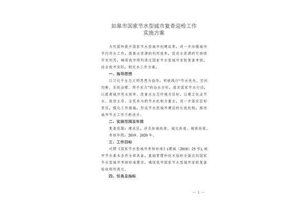 迎检工作方案