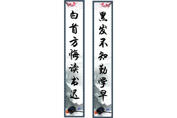 关于读书的对联