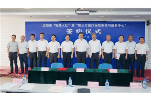 辽阳市人社局