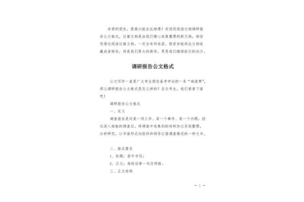 如何写调研报告