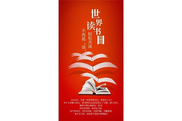 读书的宣传标语