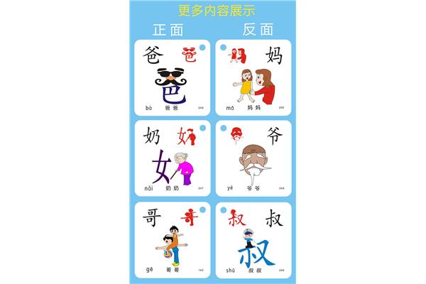 看图识字卡片