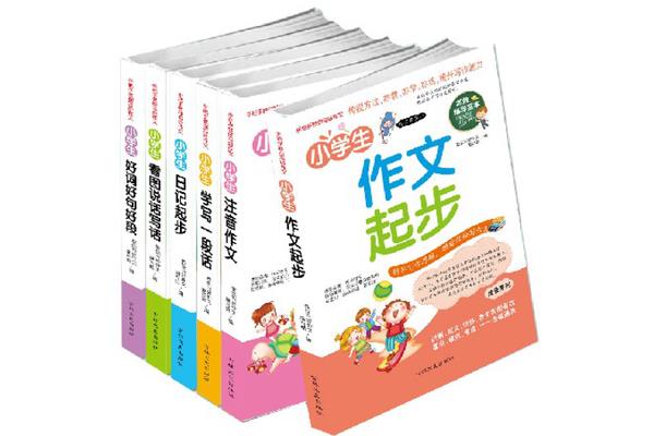 中小学作文