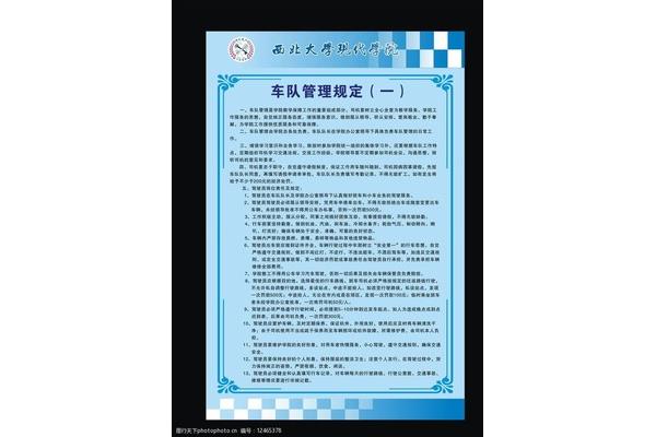 车队管理规章制度
