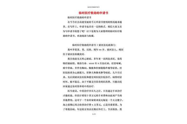 个人救助申请
