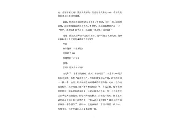 给奶奶的一封信