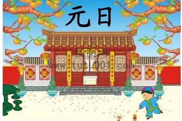 元日是谁写的