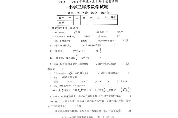 数学三年级