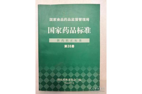 国家药品标准