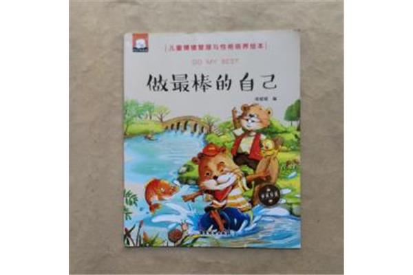 做最棒的自己