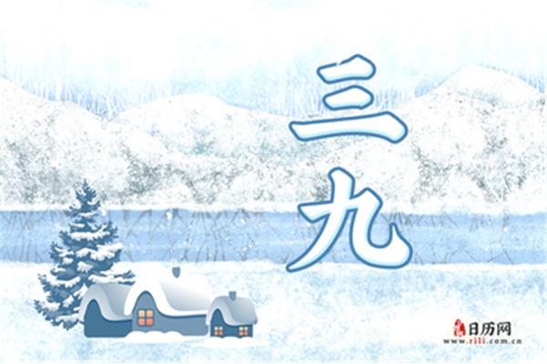 三九天是什么意思