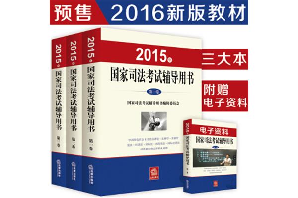 国家司法考试