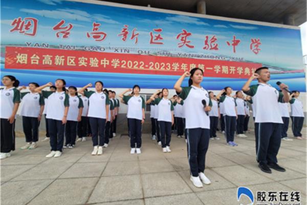 烟台实验中学